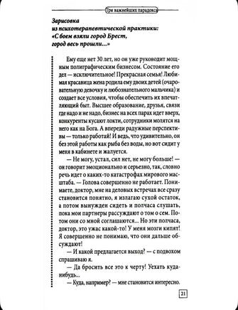 Настоящая жизнь. Вам шашечки или ехать? Курпатов А.В. Printed books Капитал