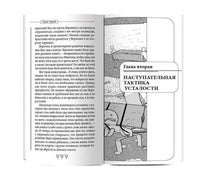 Как избавиться от переутомления. Курпатов А.В. Printed books Капитал