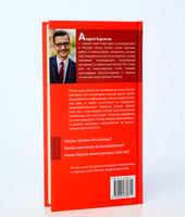 Исправь свое детство. Универсальные правила/ Курпатов А.В. Printed books Капитал