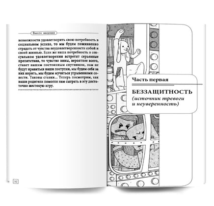 Исправь свое детство. Универсальные правила/ Курпатов А.В. Printed books Капитал