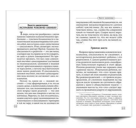 Исправь свое детство. Универсальные правила/ Курпатов А.В. Printed books Капитал