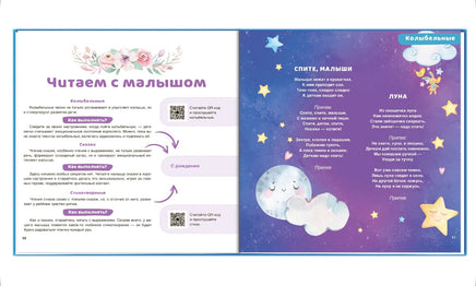 Ваш малыш. Шаг за шагом. Помесячный план развития 1+. Ш. Ахмадуллин. Printed books Капитал