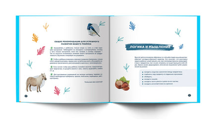 Ваш малыш. Шаг за шагом. Помесячный план развития 3+Ахмадуллин Printed books Капитал