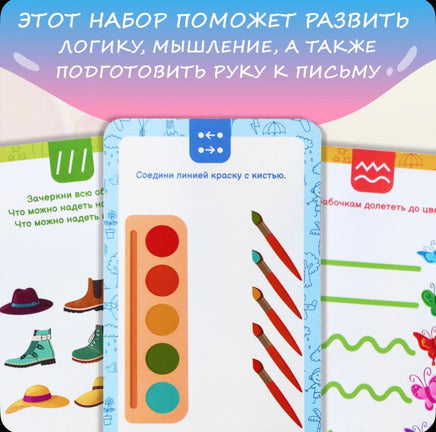 Тренажер для мышления. Как развить интеллект малыша 2+/Набор. Ш.Ахмадуллин. Printed books Капитал