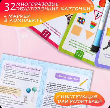 Тренажер для мышления. Как развить интеллект малыша 2+/Набор. Ш.Ахмадуллин. Printed books Капитал