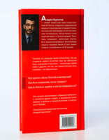 Быть эгоистом. Универсальные правила. Курпатов А.В. Printed books Капитал