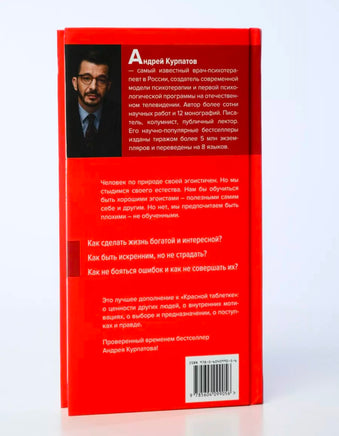 Быть эгоистом. Универсальные правила. Курпатов А.В. Printed books Капитал