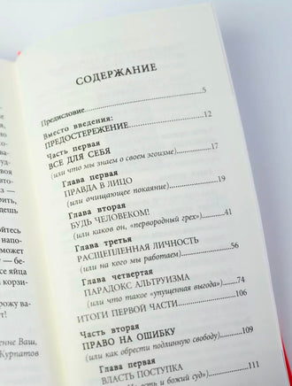 Быть эгоистом. Универсальные правила. Курпатов А.В. Printed books Капитал