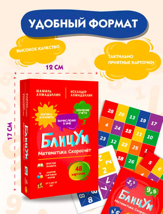 БлицУм. Математика. Скоросчет. Ахмадулин Ш. Т. Printed books Капитал