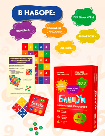 БлицУм. Математика. Скоросчет. Ахмадулин Ш. Т. Printed books Капитал