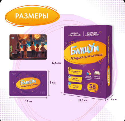 БлицУм. Ловушка для шпионов. Ахмадулин Ш. Т. Printed books Капитал