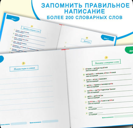 Повышаем Грамотность. Запоминаем словарные слова. Русский язык 3-4 класс/ Ш. Ахмадуллин Printed books Капитал