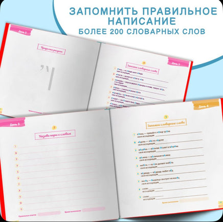 Повышаем Грамотность. Запоминаем словарные слова. Русский язык 1-2 класс/ Ш. Ахмадуллин. Printed books Капитал