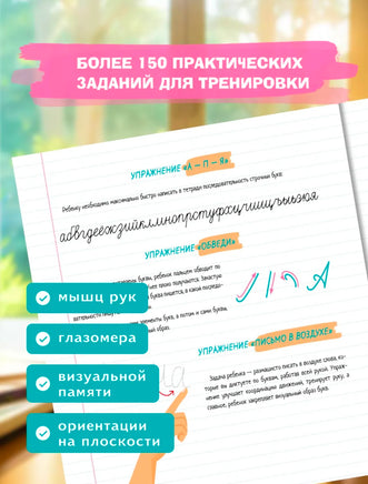 Скорописание. Как научить ребенка писать быстро и красиво 7-8, 9-10, 11-13 лет Printed books Капитал