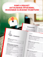 Как легко учиться в начальной школе/ Ахмадуллин Ш. Printed books Капитал