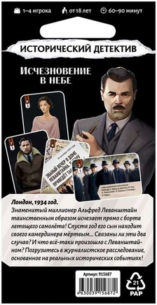 Настольная игра Исторический детектив: Исчезновение в небе Board games Мир Хобби