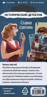 Настольная игра Исторический детектив Ставки сделаны Board games Мир Хобби