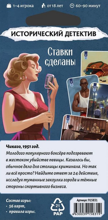 Настольная игра Исторический детектив Ставки сделаны Board games Мир Хобби