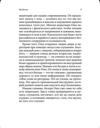 Руководство по медитации: 21 день работы над сознанием. Osho Printed books София