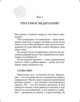 Руководство по медитации: 21 день работы над сознанием. Osho Printed books София