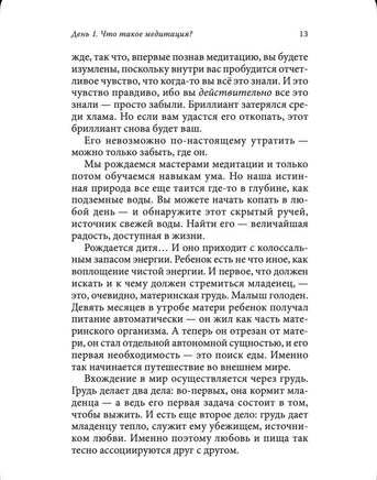 Руководство по медитации: 21 день работы над сознанием. Osho Printed books София