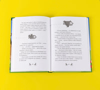 Банда лам. На седьмом небе. Шмидт Хайке Ева Printed books Альпина