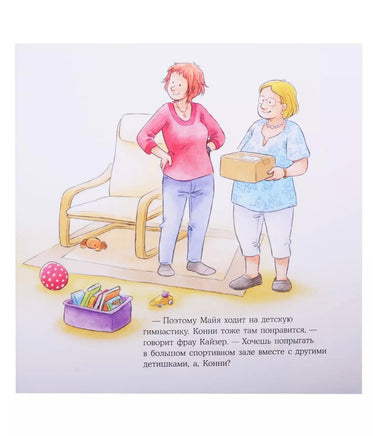 Конни занимается гимнастикой. Малый формат Printed books Альпина