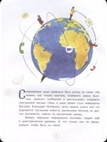 На связи! От сигнального костра до Интернета Printed books Настя и Никита