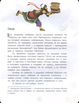 На связи! От сигнального костра до Интернета Printed books Настя и Никита