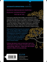 Тайна Дома трех вязов. Мюссо Валентен Эксмо