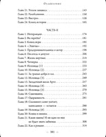 Тайна Дома трех вязов. Мюссо Валентен Эксмо