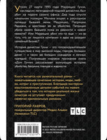Дом Гуччи. Сенсационная история убийства, безумия, гламура и жадности (формат клатчбук) Эксмо