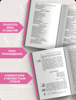 Капитанская дочка. Классика с разбором произведений Эксмо