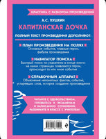 Капитанская дочка. Классика с разбором произведений Эксмо