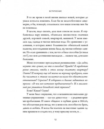 Будь дерзким! Синсеро Джен Бомбора