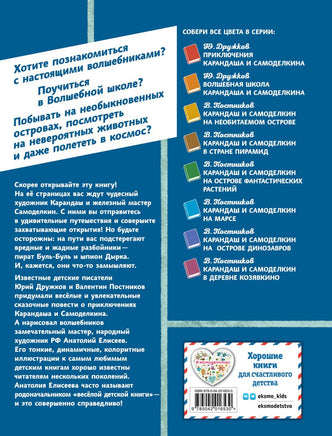 Карандаш и Самоделкин на Острове гигантских насекомых Printed books Эксмо