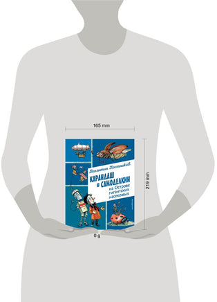 Карандаш и Самоделкин на Острове гигантских насекомых Printed books Эксмо