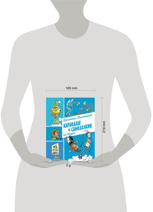 Карандаш и Самоделкин на Марсе Printed books Эксмо