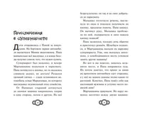Мартышкины. Большая книга увлекательных историй Printed books Эксмо