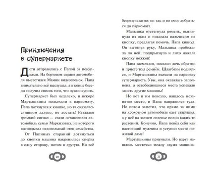 Мартышкины. Большая книга увлекательных историй Printed books Эксмо