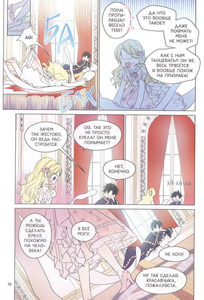 Однажды я стала принцессой. Том 3 Printed books АСТ