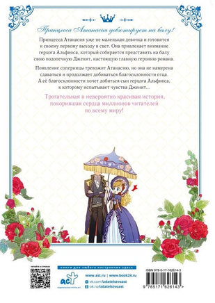 Однажды я стала принцессой. Том 3 Printed books АСТ