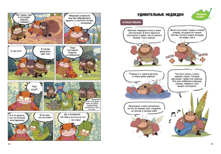 НасеКомиксы. Кузнечик попадает в переделку Printed books Эксмо