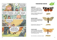 НасеКомиксы. Кузнечик попадает в переделку Printed books Эксмо