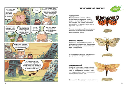 НасеКомиксы. Кузнечик попадает в переделку Printed books Эксмо