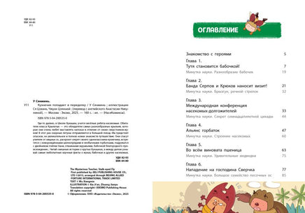 НасеКомиксы. Кузнечик попадает в переделку Printed books Эксмо