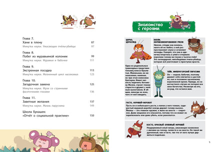 НасеКомиксы. Кузнечик попадает в переделку Printed books Эксмо