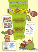 НасеКомиксы. Происшествие в пчелином улье Printed books Эксмо