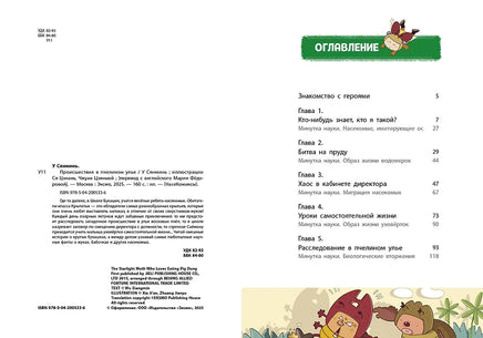 НасеКомиксы. Происшествие в пчелином улье Printed books Эксмо