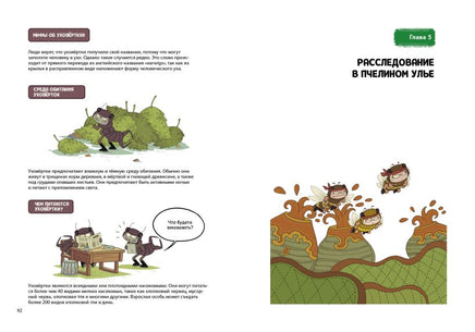 НасеКомиксы. Происшествие в пчелином улье Printed books Эксмо